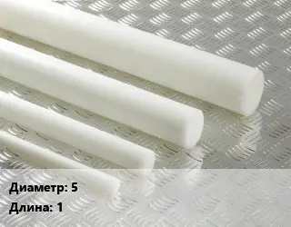 Полиацеталь стержень 5 L=1